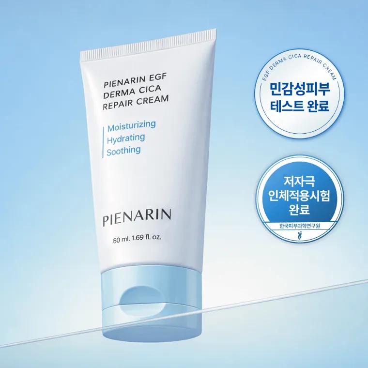 피어나린 EGF 더마 시카 리페어 크림