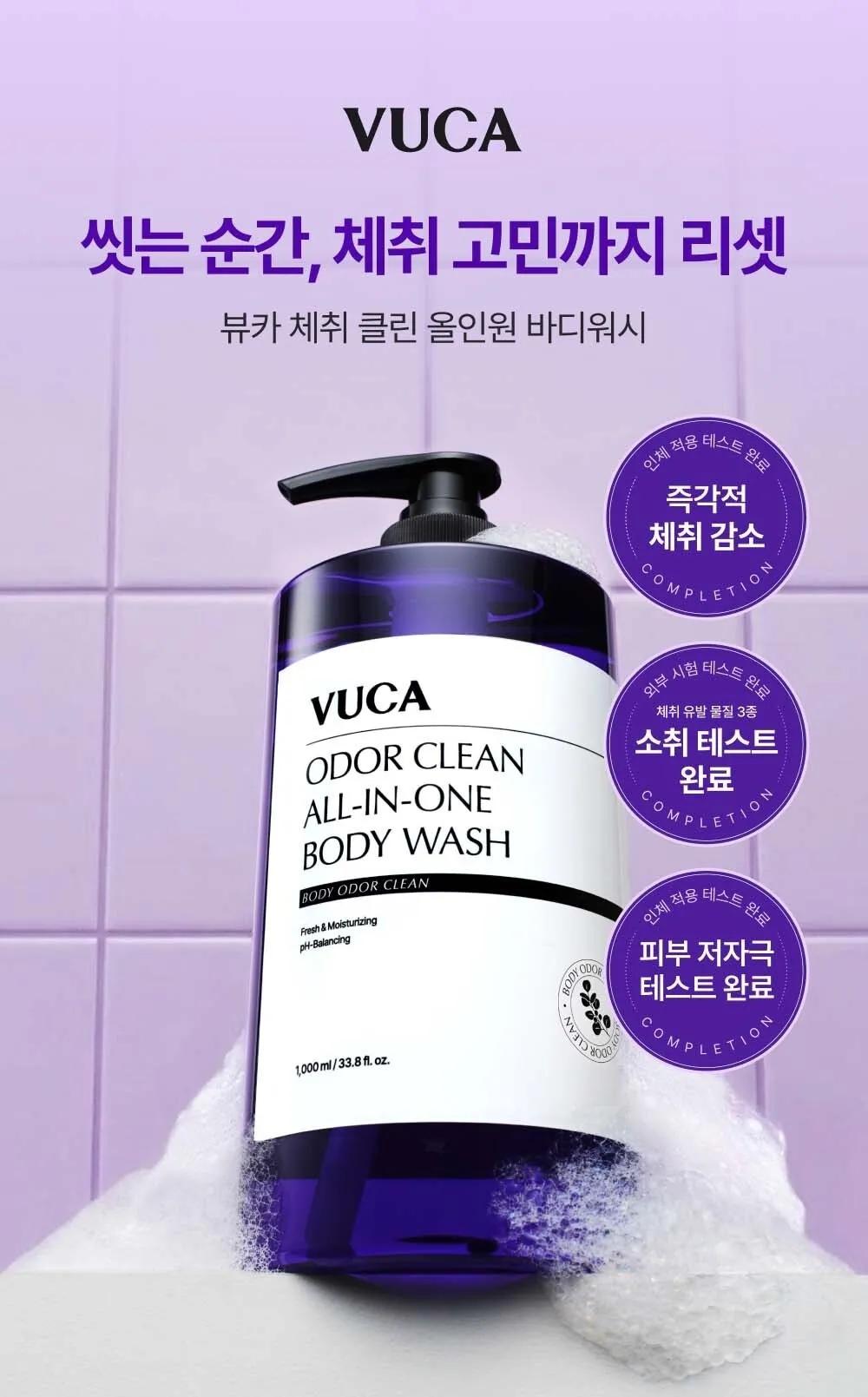 뷰카 신제품 (체취케어 바디워시)