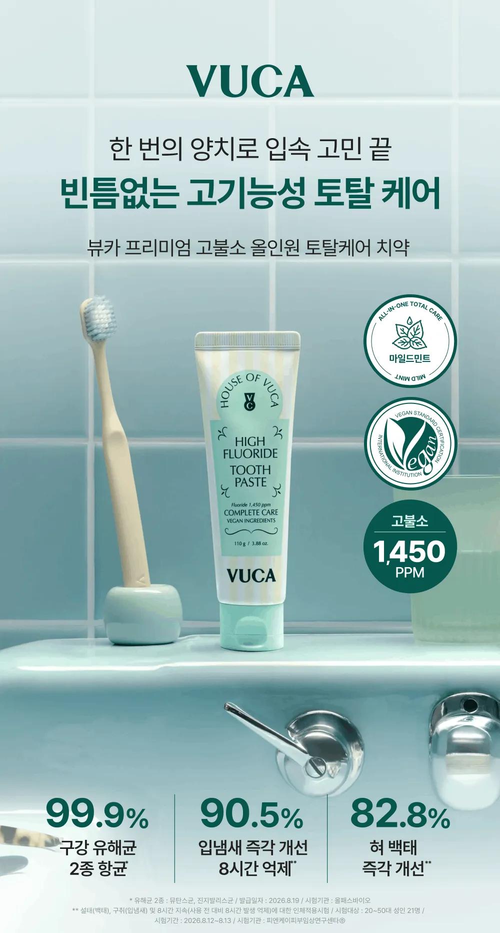 뷰카 신제품 (프리미엄 토탈케어 치약)