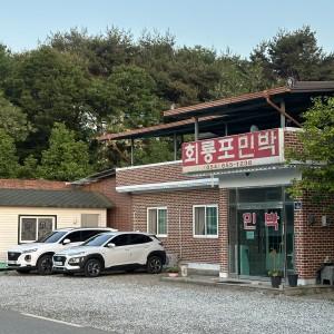 회룡포민박