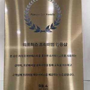 리포윅스 슈가링왁싱 동탄점