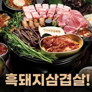 효자동솥뚜껑 거제아주점