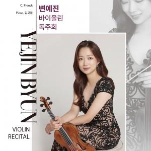 변예진 바이올린 독주회