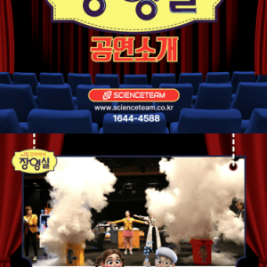 사이언스팀