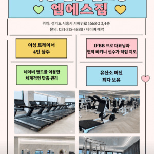 시흥대야 엠에스짐 여성전용 헬스PT