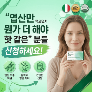 젠큠 | "엽산만 먹으면서 뭔가 더 해야 할 것 같은" 분들 신청하세요! (네이버클립)