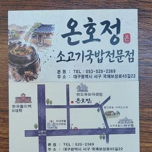 온호정