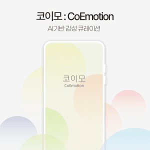 코이모 프리미엄 서비스 1개월