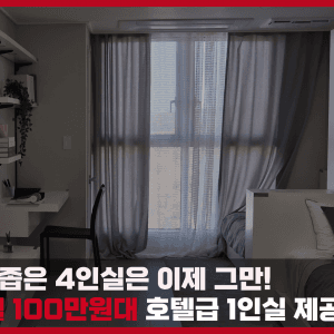 기숙학원 홍보