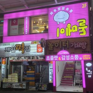 감성소품샵