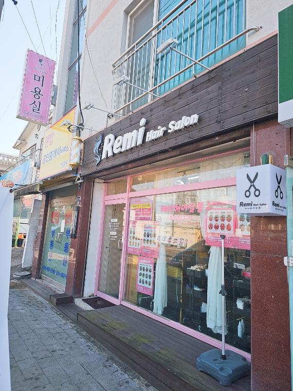 레미헤어살롱