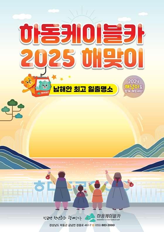하동케이블카