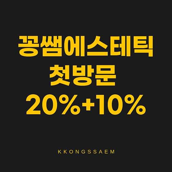 꽁쌤에스테틱