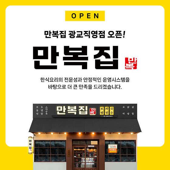 만복집 광교직영점