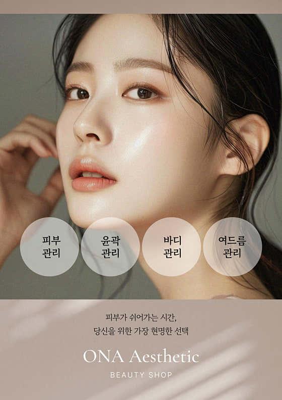 온아에스테틱