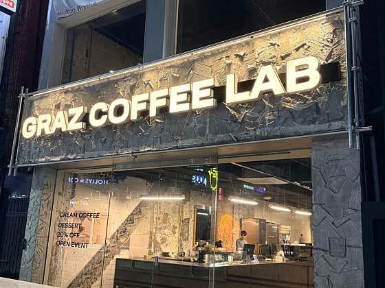 그라츠커피랩 경성대점
