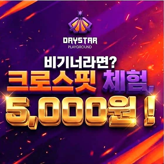 데이스타 플레이그라운드 목동2호점