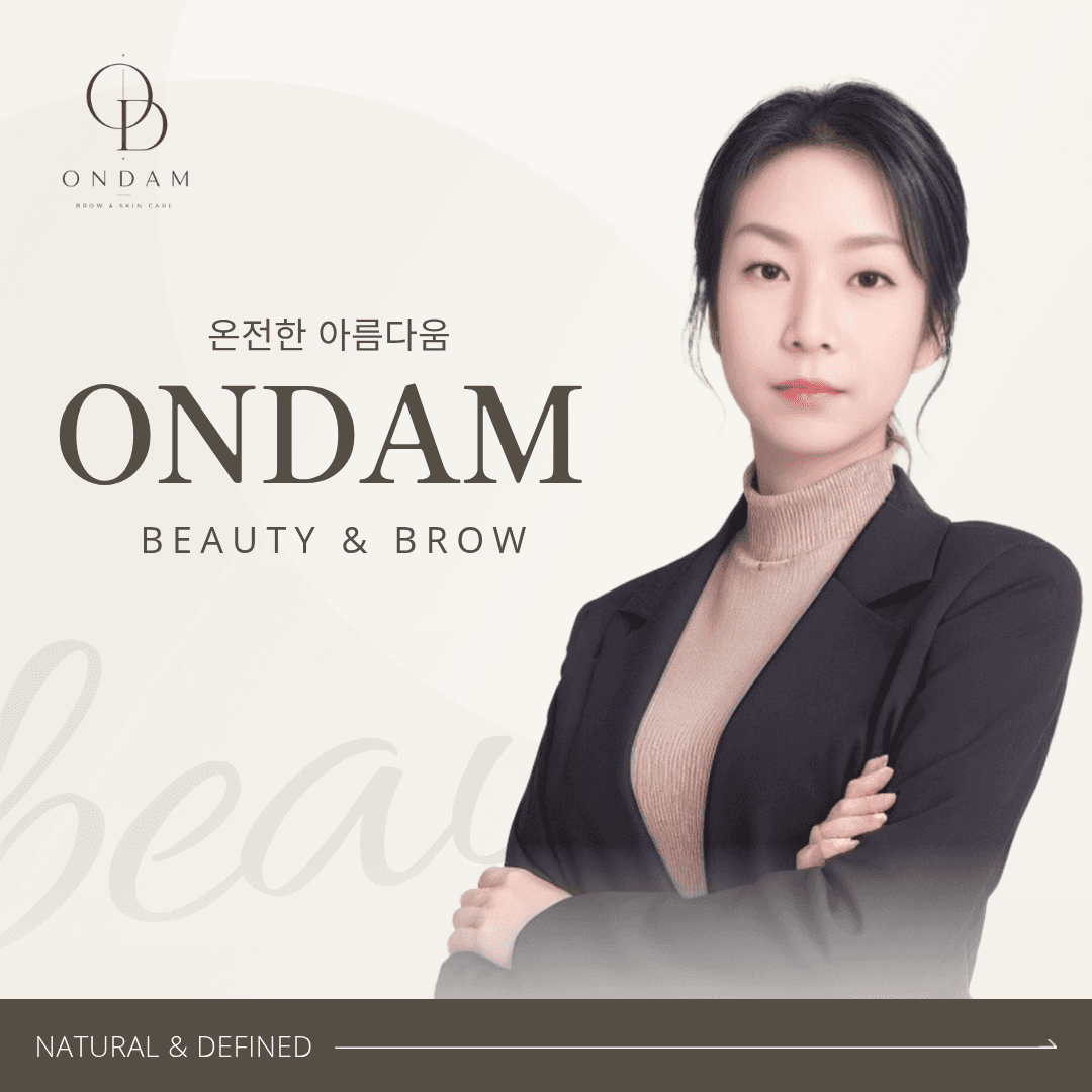 온담뷰티
