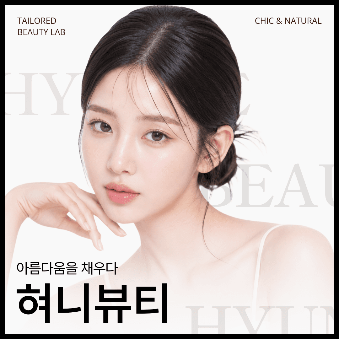 혀니뷰티