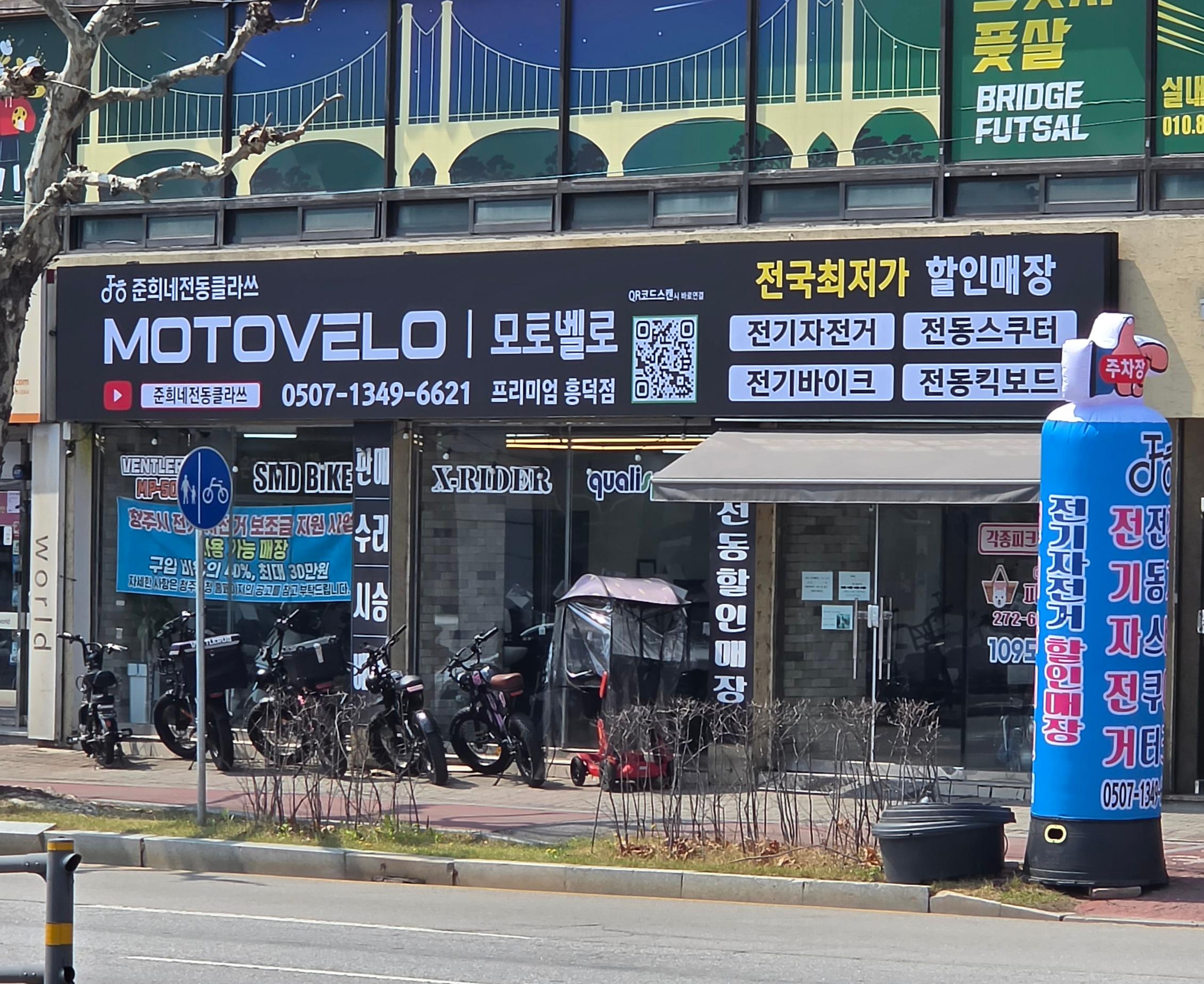 모토벨로프리미엄 준희네전동클라쓰