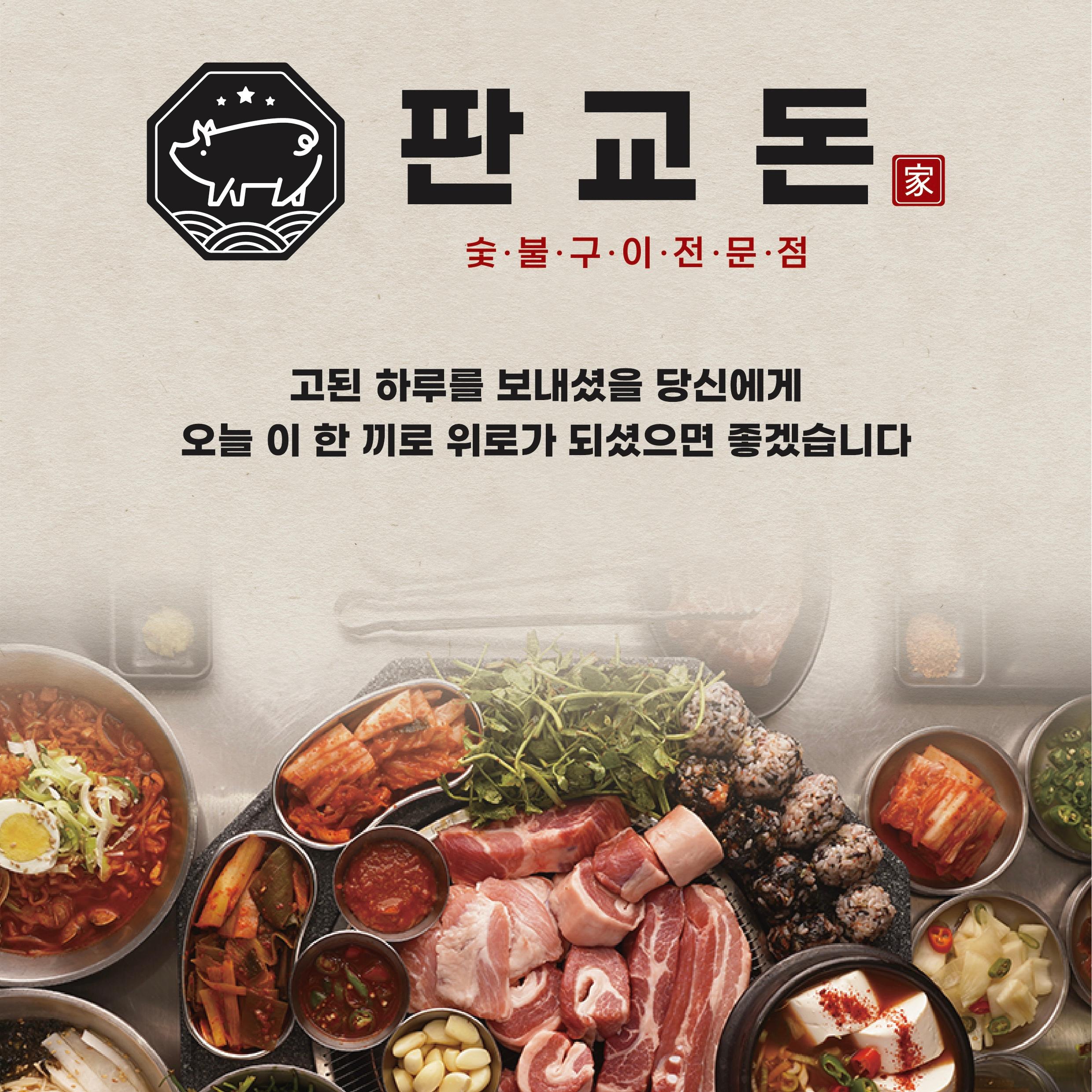 판교돈