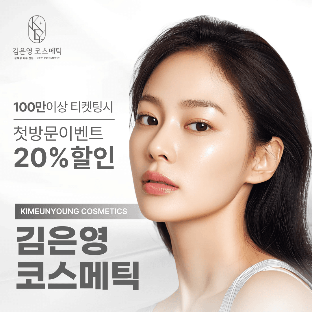 김은영코스메틱