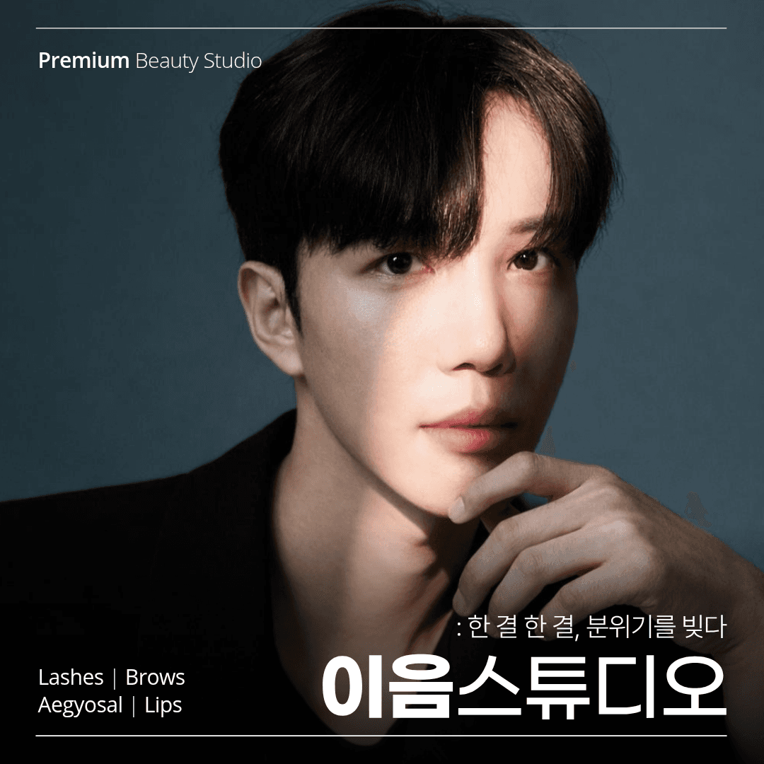 이음스튜디오 대전눈썹문신