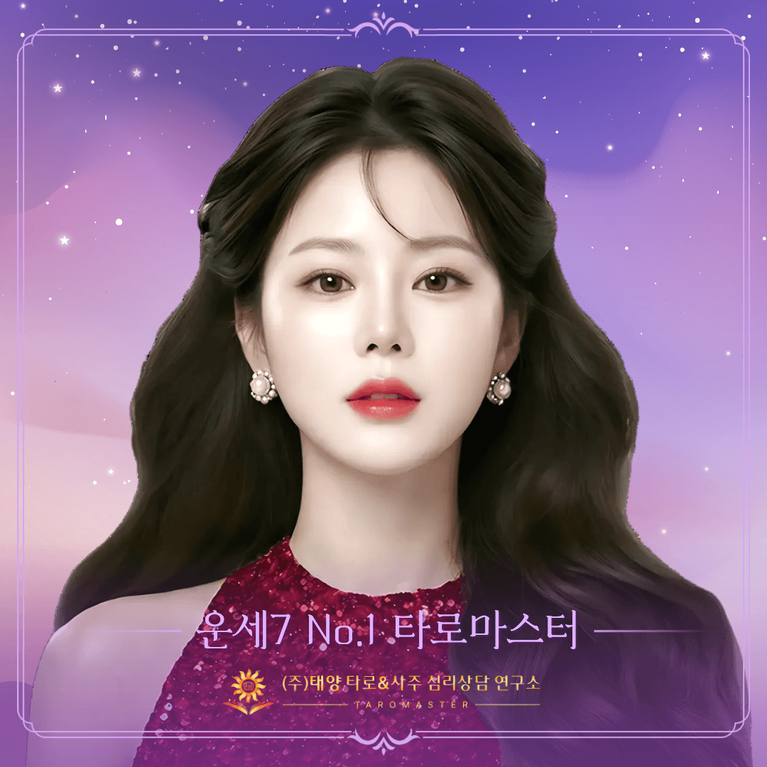 태양사주&타로연구소