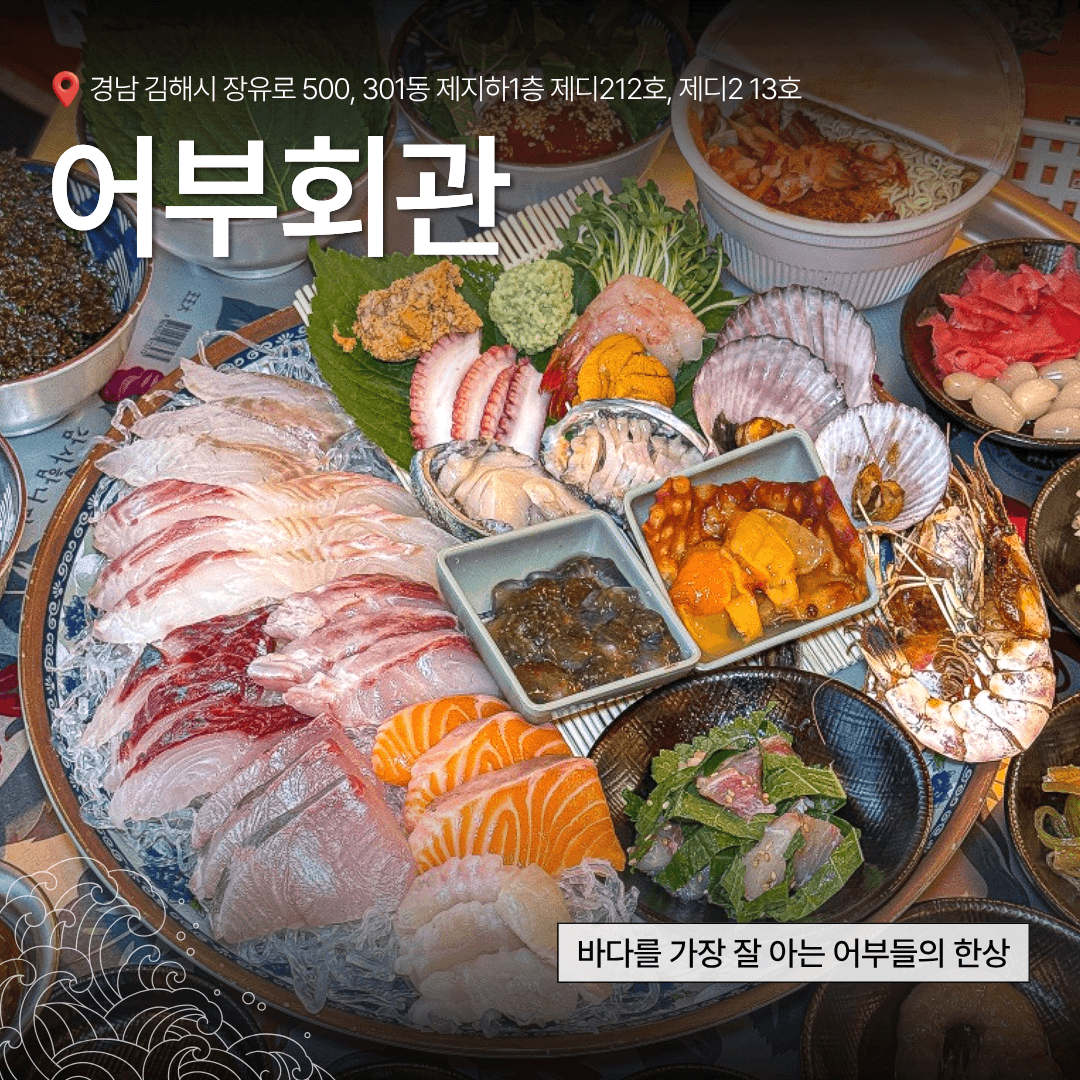 어부회관