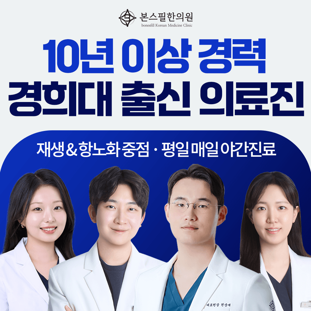 본스필한의원