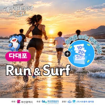 다대포 해변 러닝&서핑 10/24(토) 방문