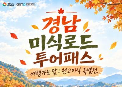 재단법인 경상남도 관광재단