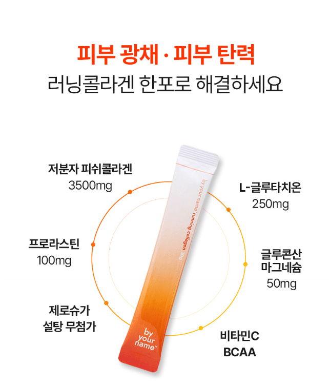 러닝콜라겐