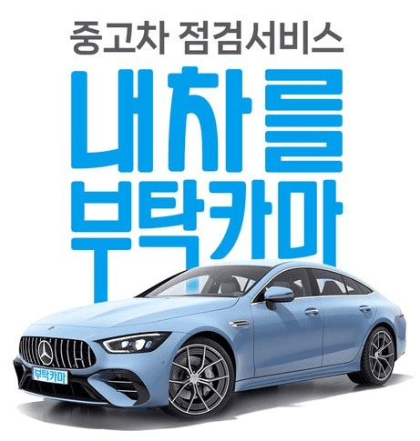 부탁카마 하남점