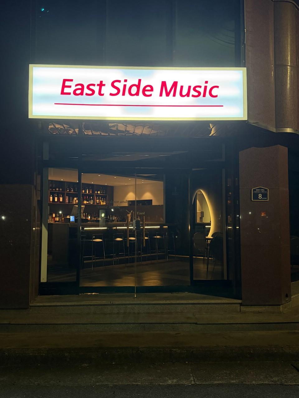 이스트사이드뮤직