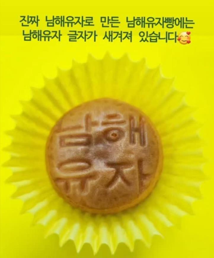 남해유자빵 본점