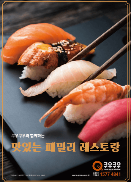쿠우쿠우 이천점