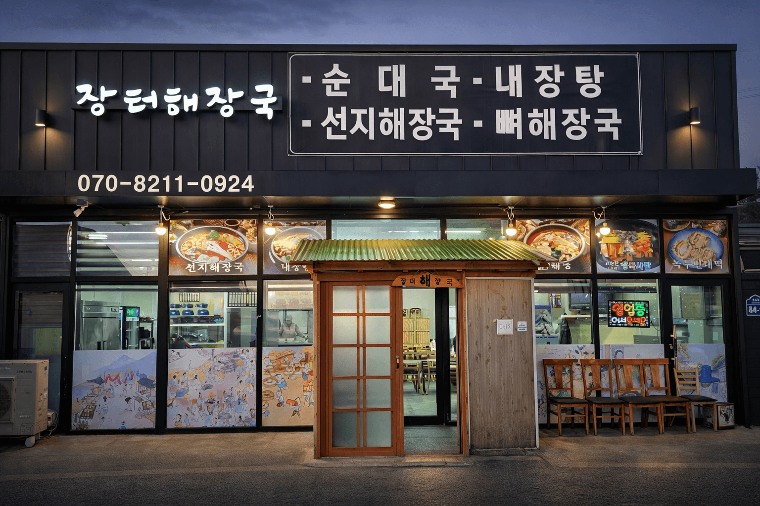 장터해장국