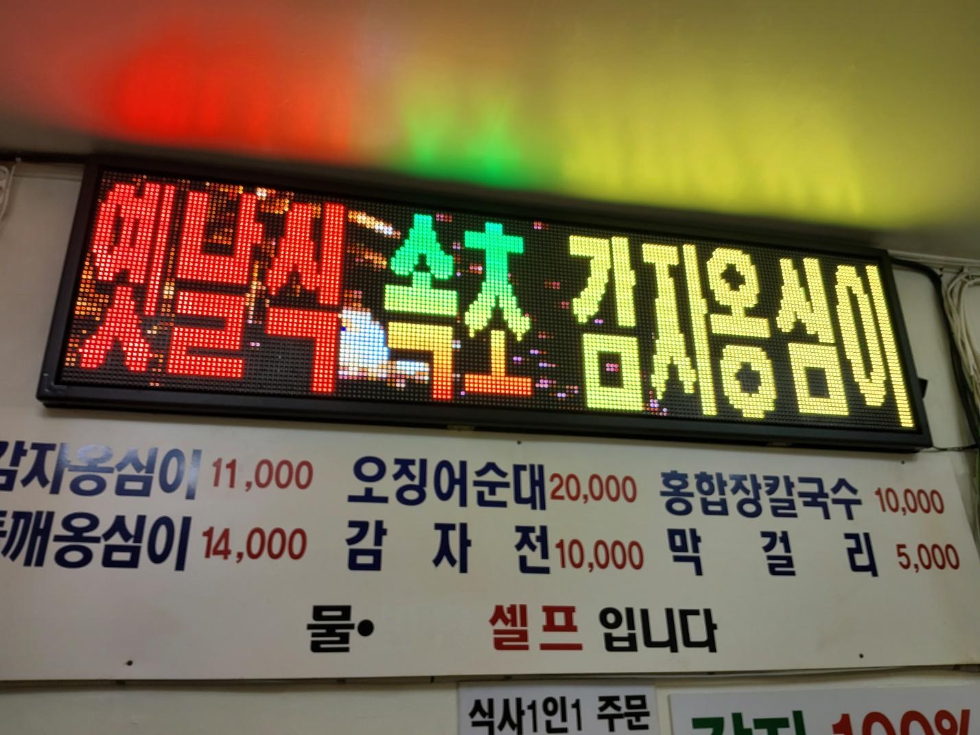 속초감자옹심이