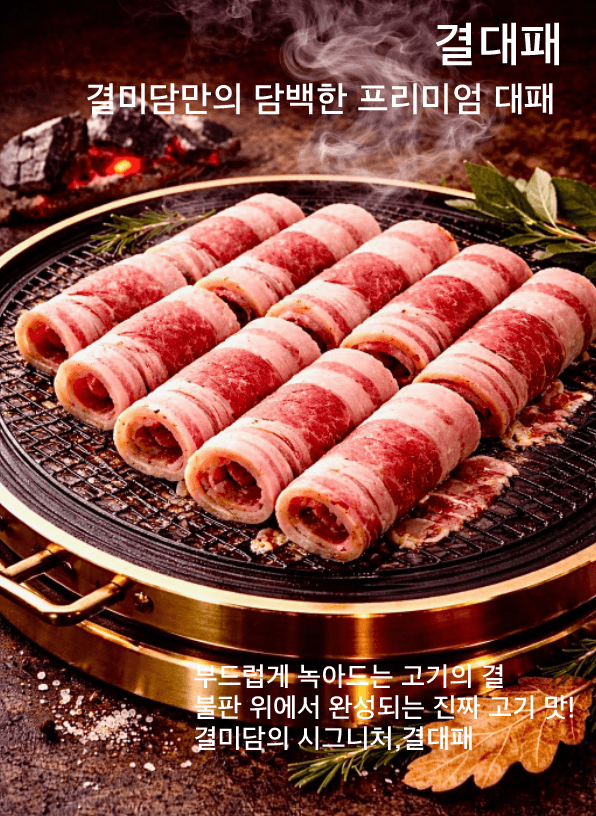 결미담 대패삼겹살