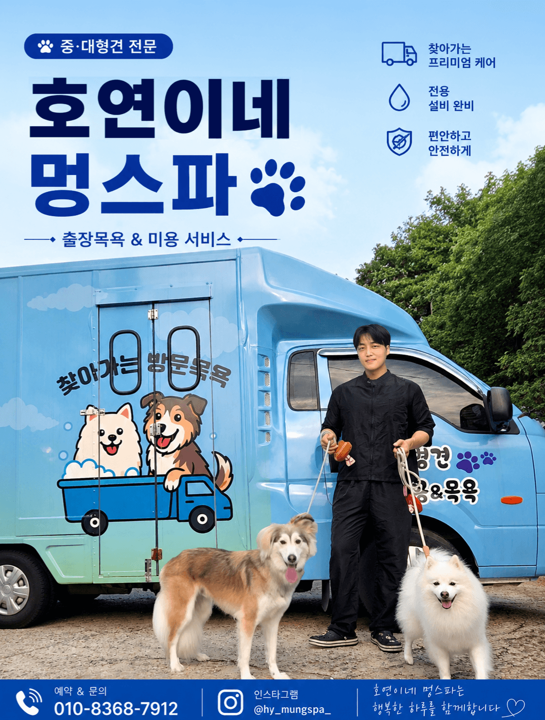 호연이네 멍스파