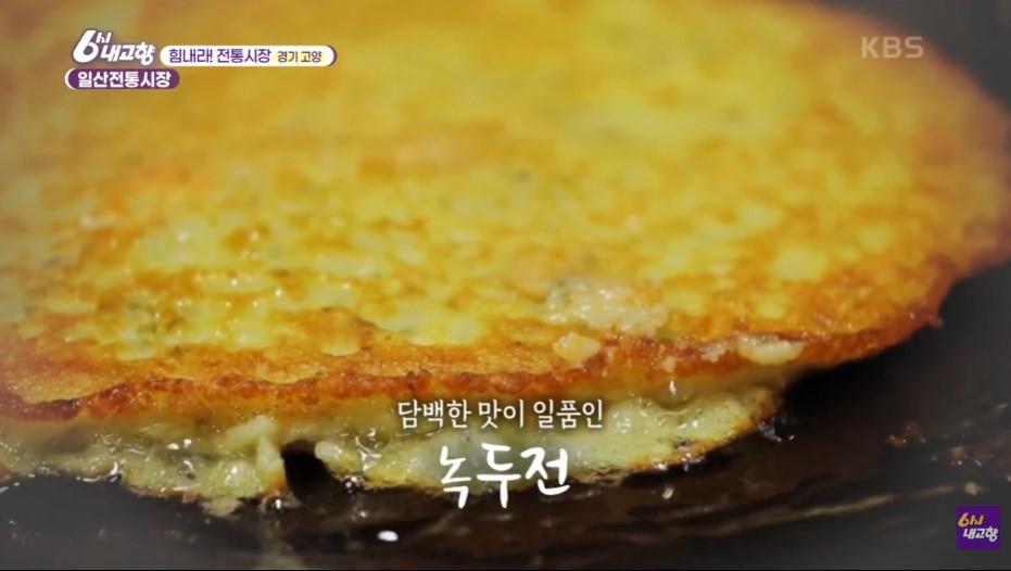 일산원조전집 먹거리마당