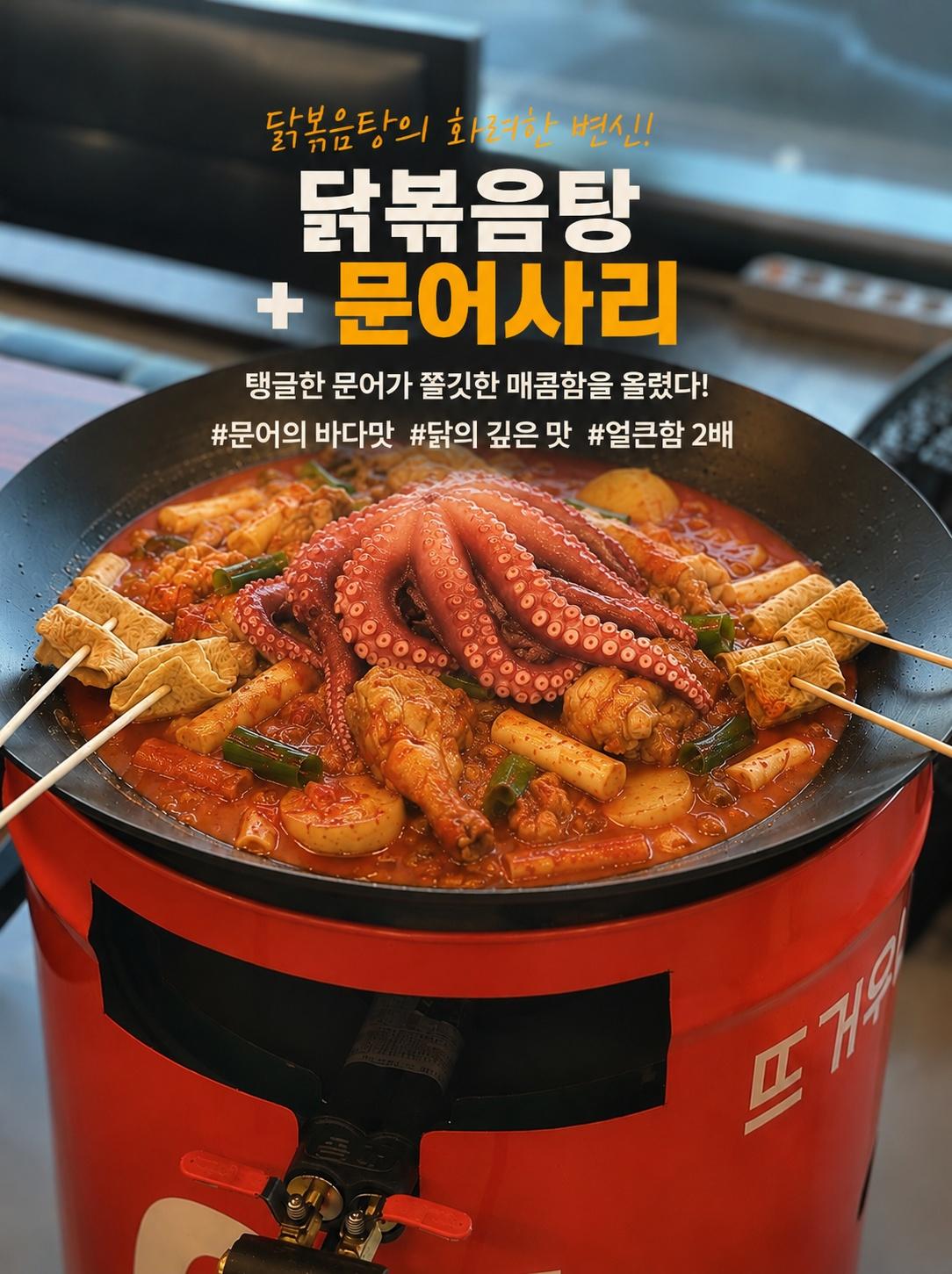 묵호솥볶음탕