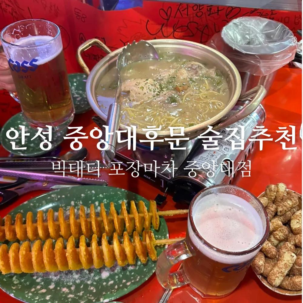 빅대디포장마차 중앙대점