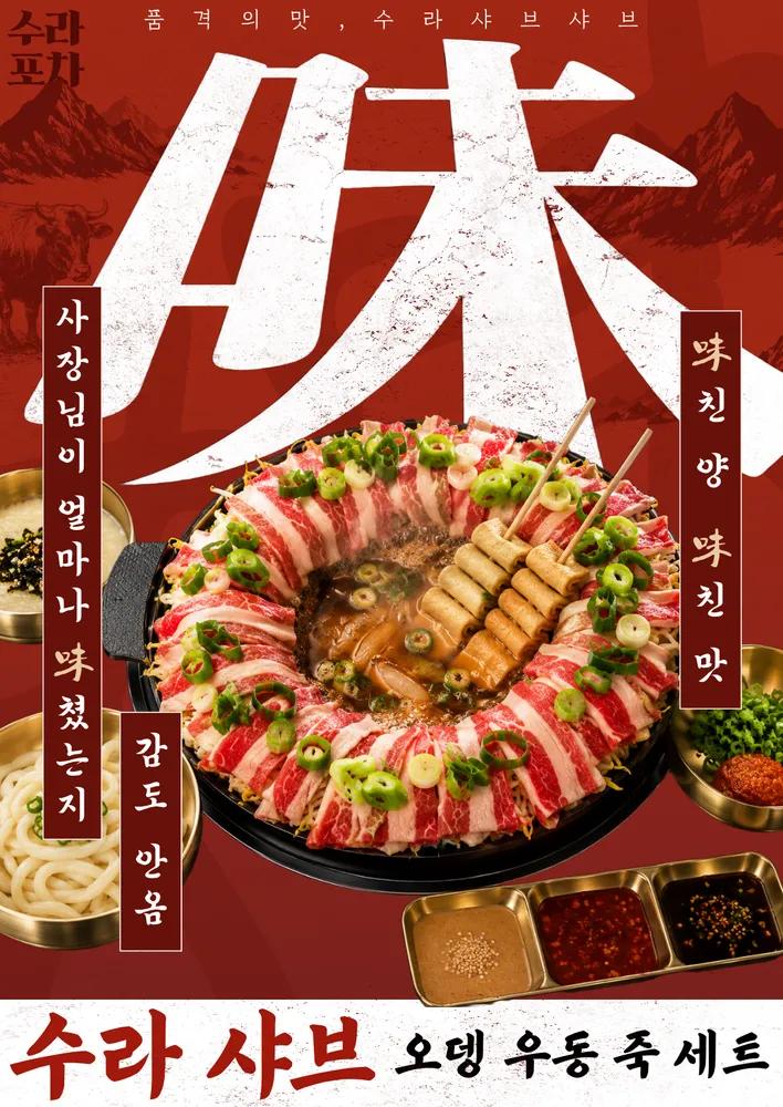 수라술아