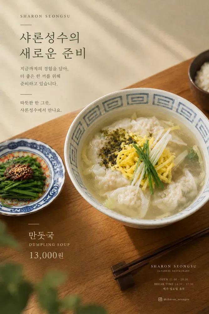 샤론 성수