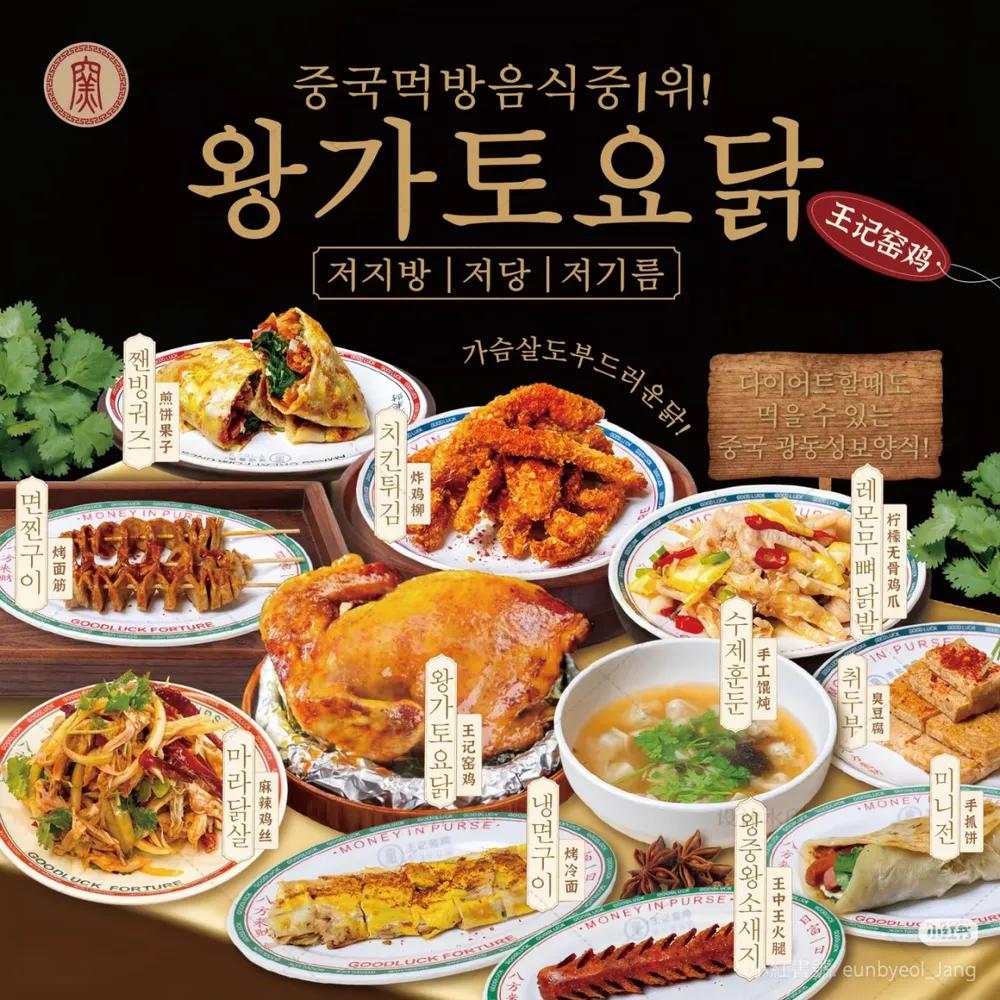 왕가토요닭 경희대점