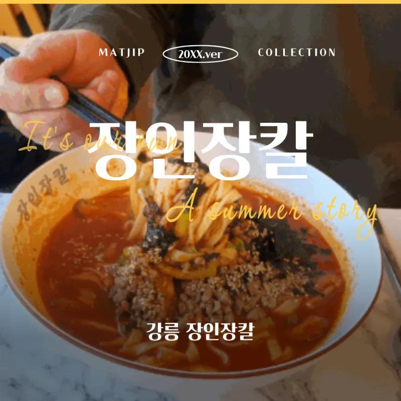 장인장칼