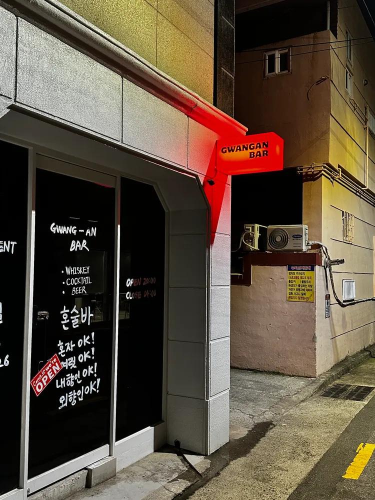 부산혼술바 혼자야 광안리점