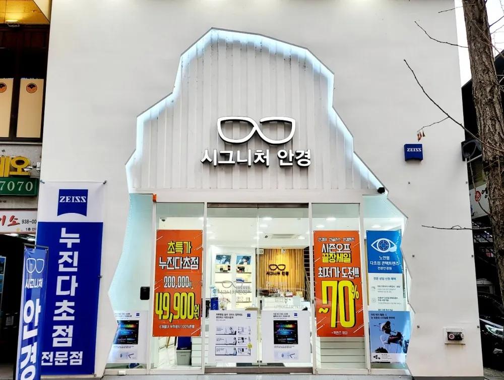 화정 시그니처 안경원
